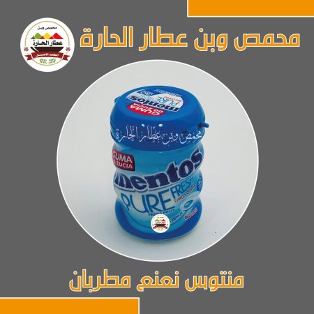 منتوس نعنع مطربان